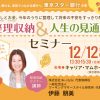 【12/12(火)】ママ講師による整理収納の無料セミナー@ココリア